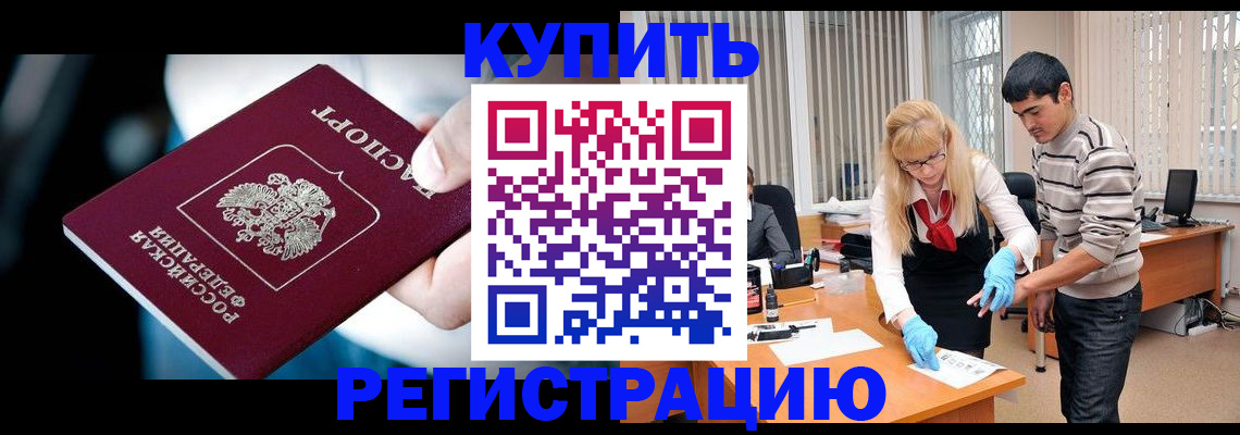 регистрация в Бакале